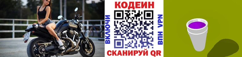 Codein напиток Lean (лин)  Тейково 